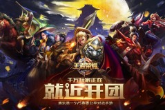 KPL夏季赛常规赛第三轮：英豪激战，战术对决，新星闪耀